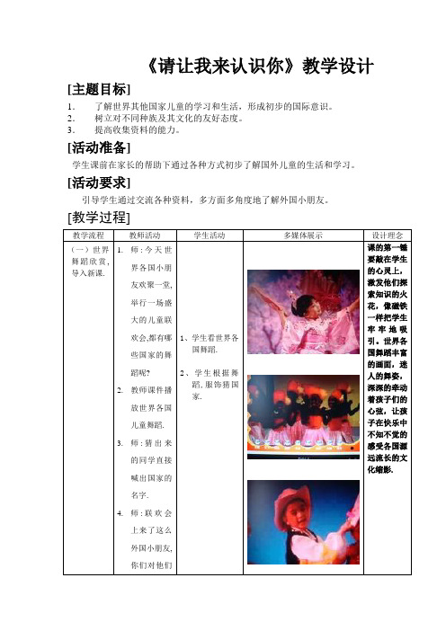 《请让我来认识你》教学设计