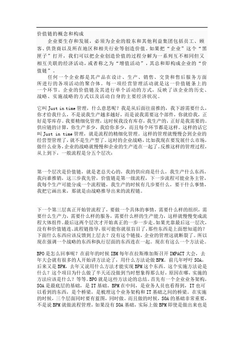 价值链的概念和构成