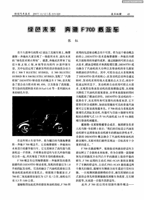 绿色未来 奔驰F700概念车