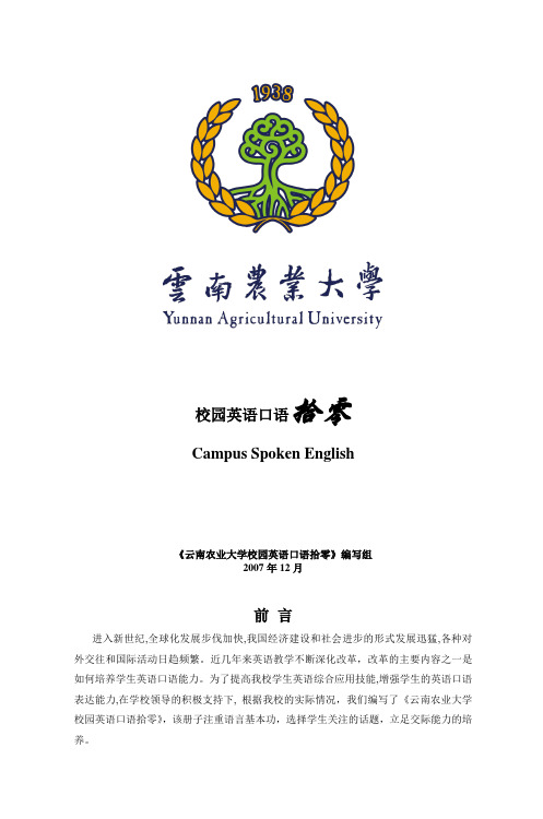校园英语口语拾零