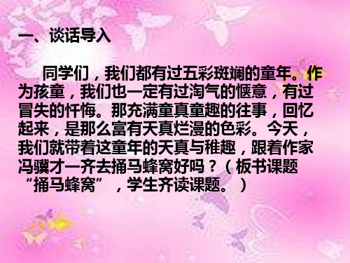 2捅马蜂窝