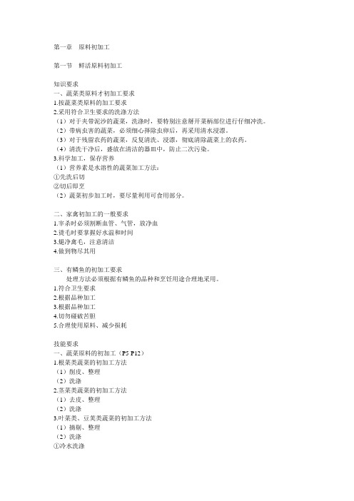 中式烹调师1