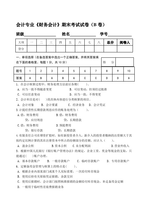 财务会计学期末考试试卷及答案