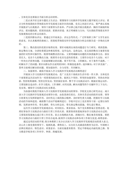 党支部开展学习科学发展观发言材料