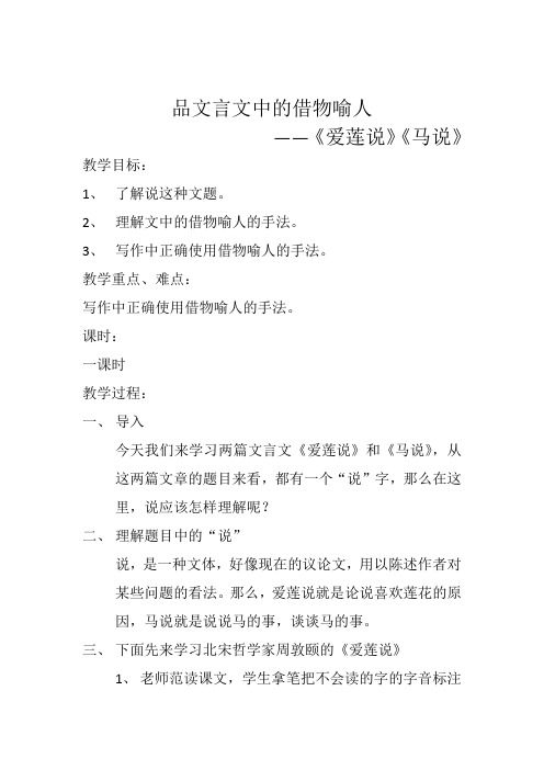 (部编)初中语文人教2011课标版七年级下册品文言文中的借物喻人——《爱莲说》《 马说》