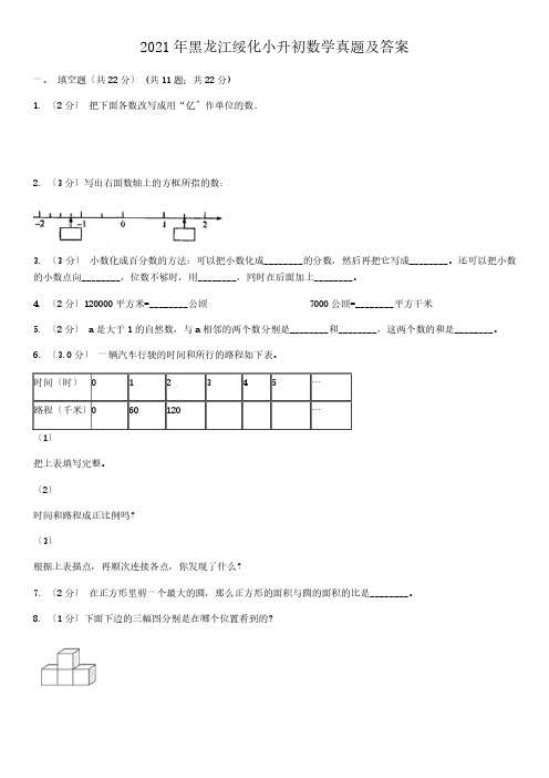 黑龙江绥化小升初数学真题解析版