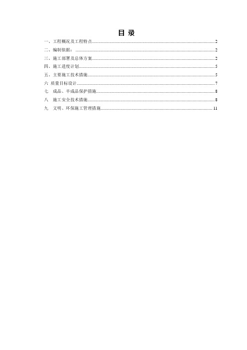 电力方沟施工组织设计