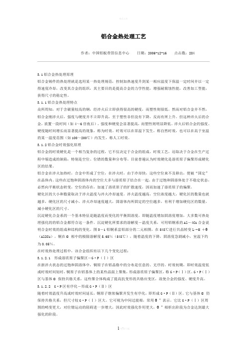 铝合金热处理工艺