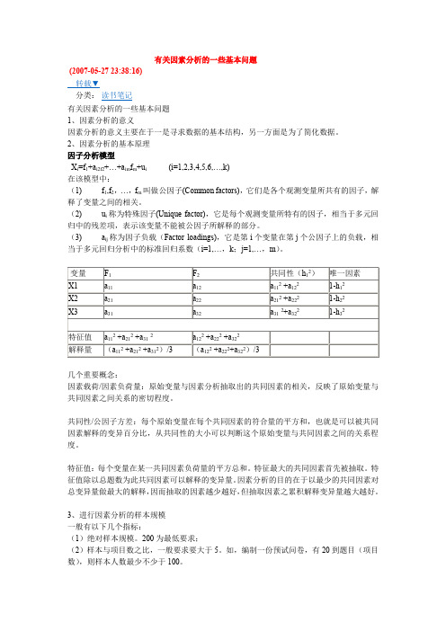 因素分析 使用lisrel做结构方程模型(验证性因素分析)