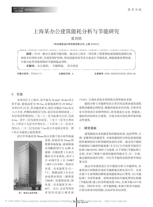 建筑能耗分析