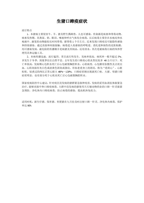 生猪口蹄疫症状