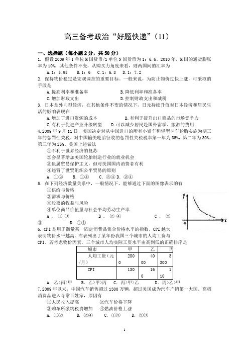 高三备考政治“好题快递”(11)