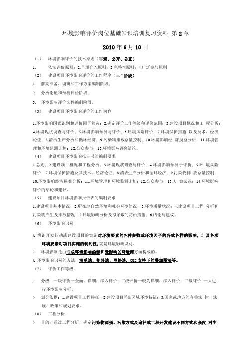 环评上岗证复习_第2章.doc