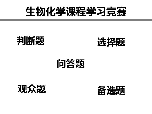 生物化学竞赛题
