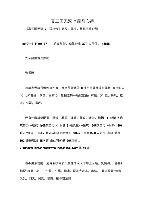 真三国无双7刷马心得