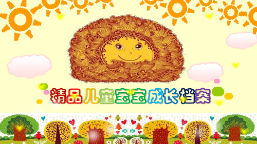 幼儿园教师成长档案模板ppt