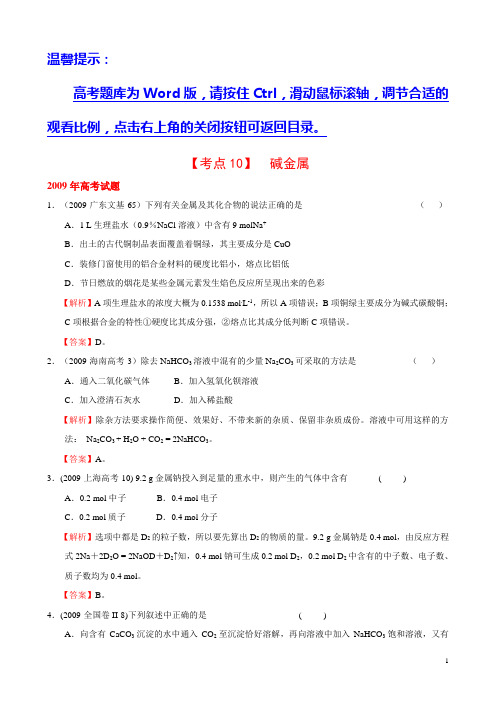 考点10  碱金属