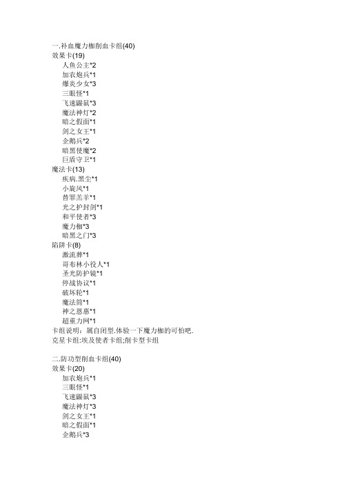 游戏王混沌力量城之内篇卡组