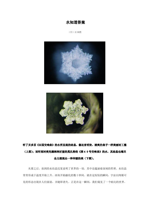 水知道答案