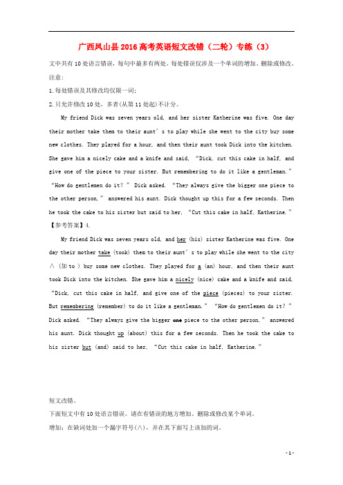 广西凤山县高考英语二轮复习短文改错专练(3)