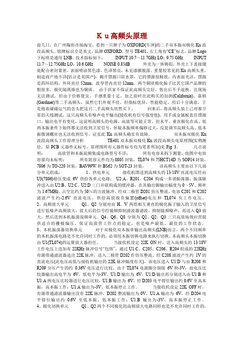 Ku高频头原理