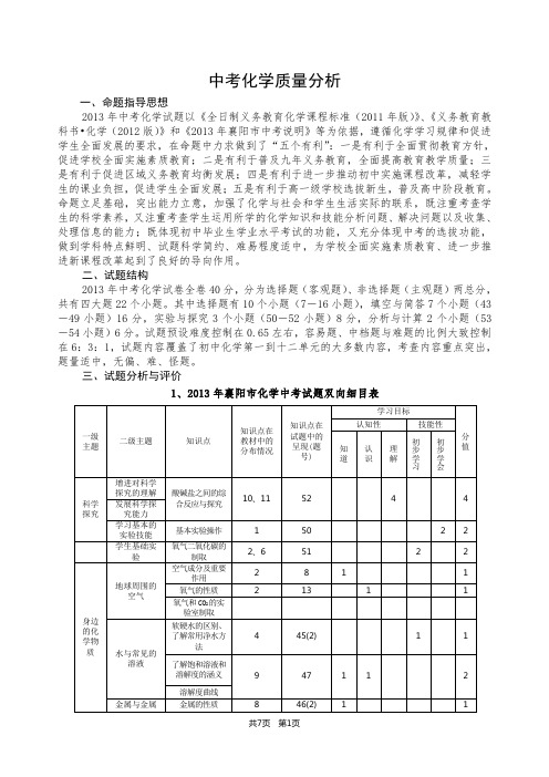 中考化学质量分析