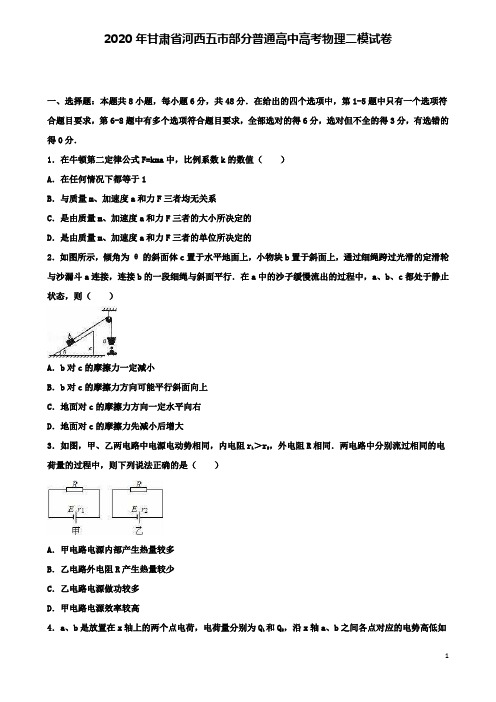 五部分普通高中2016届高考物理二模试卷