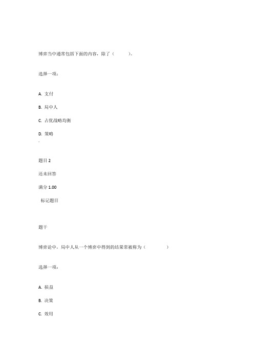 2019博弈与决策