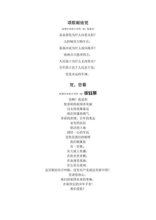 颂歌献给党