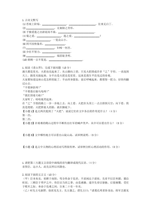 2012-2013学年广东汕头金山中学高三上学期期中考试语文试卷N