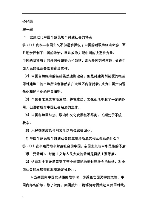 中国近代史论述题