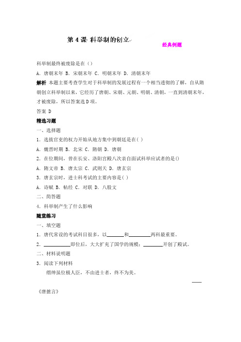 1.4 科举制的创立 同步习题3(人教新课标七年级下)