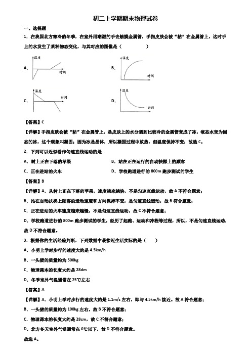 《试卷3份集锦》临沂市2020-2021年八年级上学期物理期末学业水平测试试题
