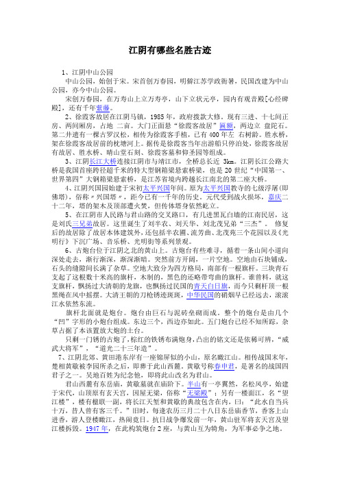 江阴市名胜古迹