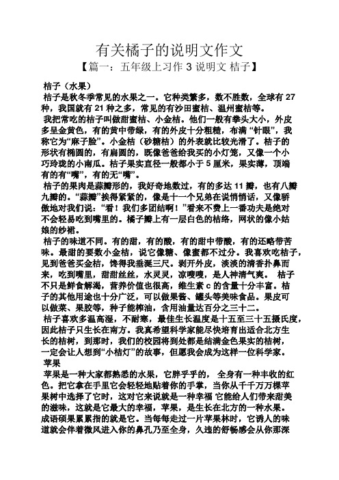 有关橘子的说明文作文