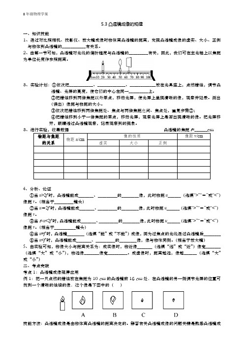凸透镜成像的规律(学案)