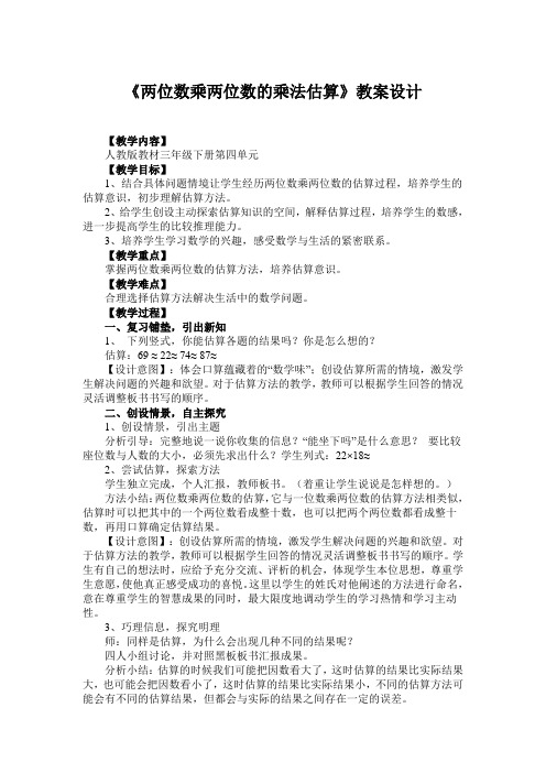 两位数乘两位数的乘法估算