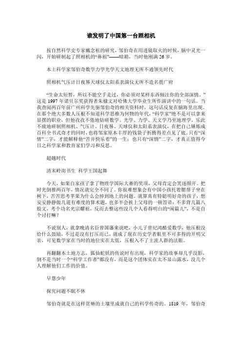 谁发明了中国第一台照相机