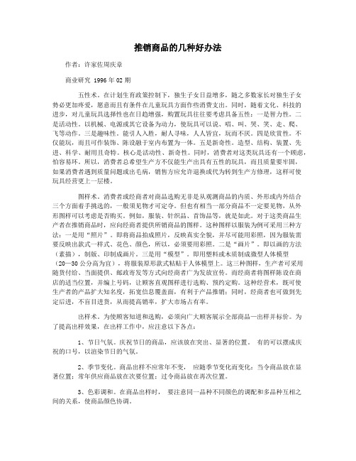推销商品的几种好办法