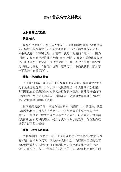 2020甘孜高考文科状元