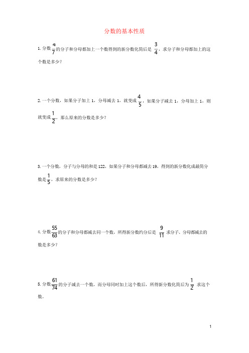 五年级数学下册 分数的基本性质练习题知识讲解