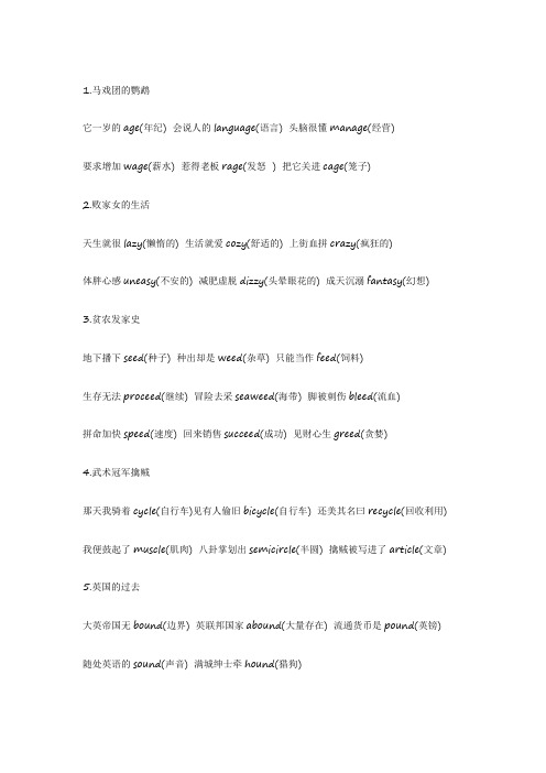 不择手段记英语单词-诀窍分享