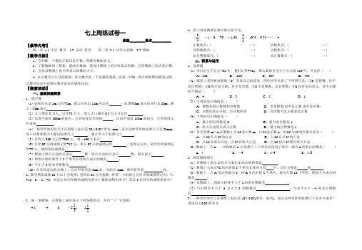最新苏教版数学七年级上周练试卷一