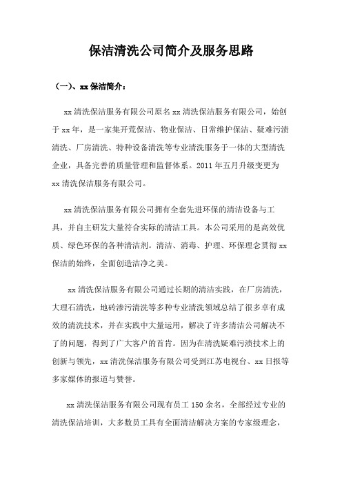 保洁清洗公司简介及服务思路