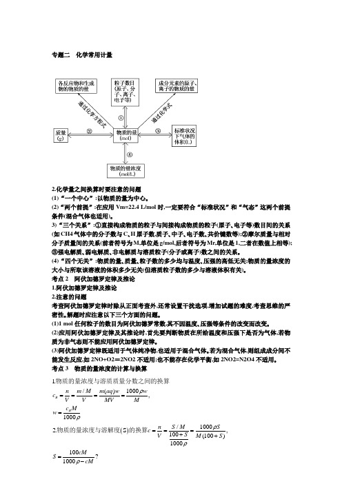 专题二化学常用计量