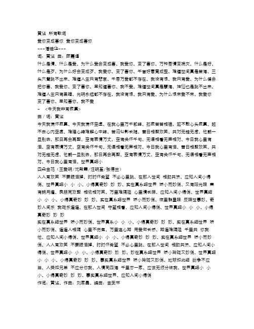 黄沾所有歌词