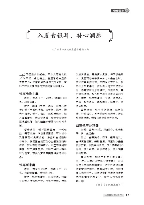 入夏食银耳,补心润肺