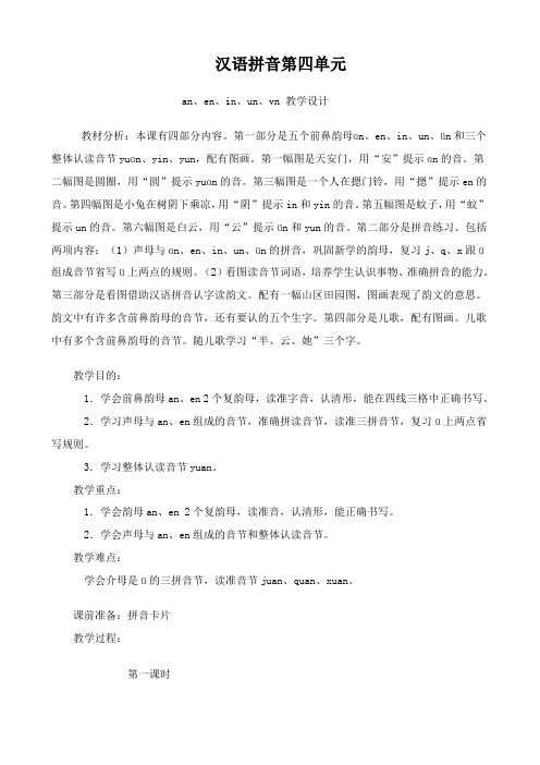 汉语拼音第四单元
