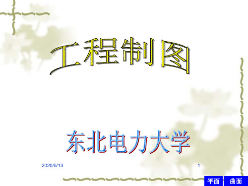 5截切-平面立体(完结)