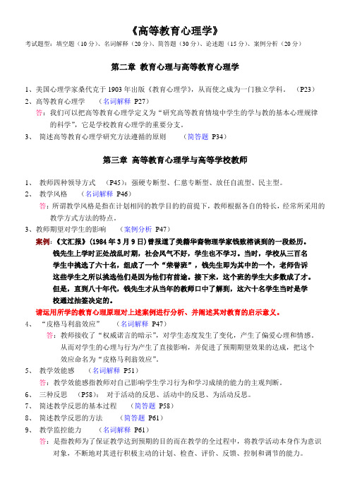 福建省高校教师资格证考试高等教育心理学复习资料